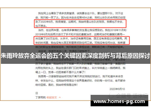 朱雨玲放弃全运会的五个关键因素深度剖析与背后原因探讨