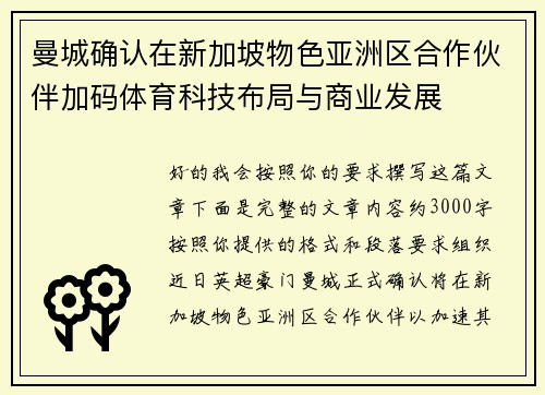 曼城确认在新加坡物色亚洲区合作伙伴加码体育科技布局与商业发展