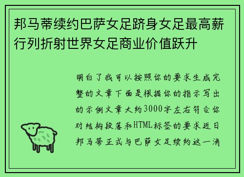 邦马蒂续约巴萨女足跻身女足最高薪行列折射世界女足商业价值跃升