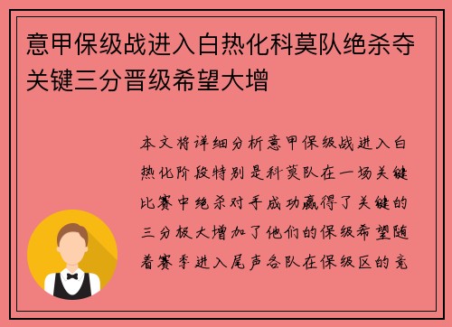 意甲保级战进入白热化科莫队绝杀夺关键三分晋级希望大增